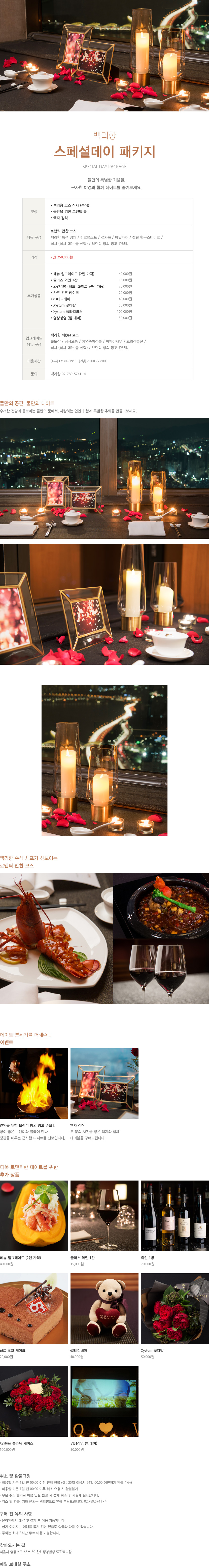 스페셜데이 패키지