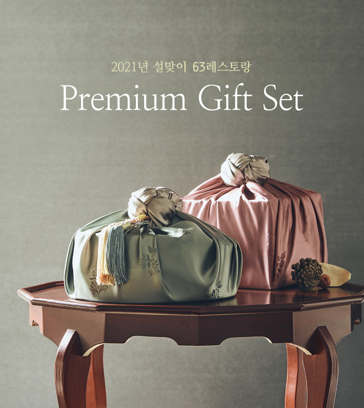 2021년 설맞이 63레스토랑 프리미엄 선물 세트