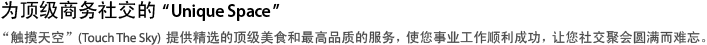 为全球领袖提供商务空间