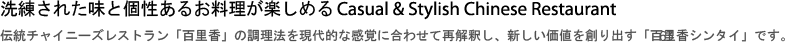 伝統と現代の創造的な出会い