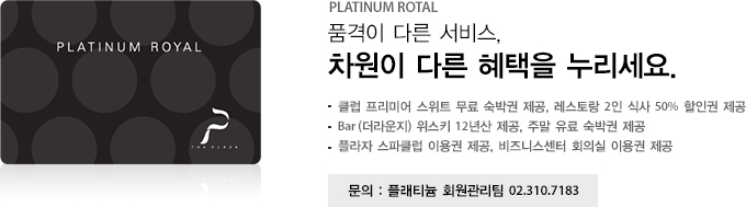 PLATINUM rotal 최고의 서비스, 최고의 혜택을 만나보세요. 하단에 자세한 내용이 있습니다.