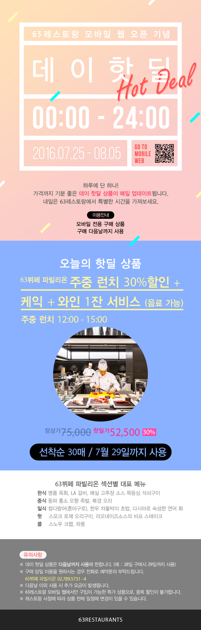 모바일 전용 데이세일 상품 안내