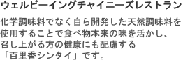 カジュアルなチャイニーズレストラン