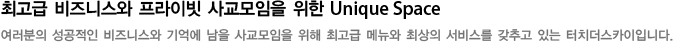 글로벌 리더들을 위한 비즈니스 스페이스