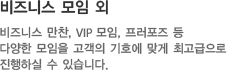 비지니스 모임 외 소개