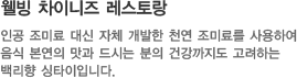 캐주얼 차이니즈 레스토랑