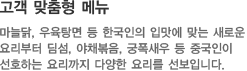 개성이 돋보이는 계절 대표 메뉴